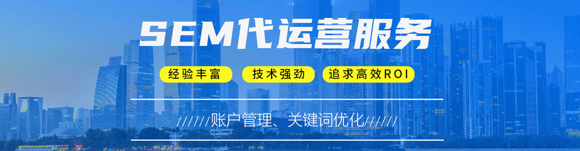 久治sem托管